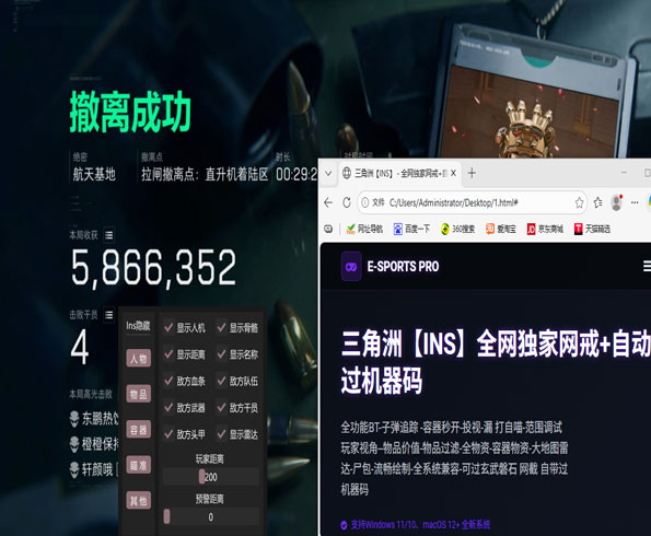 三角洲视觉辅助软件效果